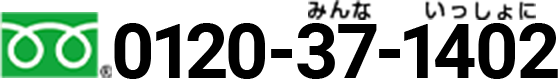 0120-37-1402